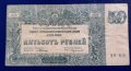 Руски царски рубли- банкноти, снимка 4