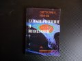 Гликопротеини и неоплазии - Светослав К. Иванов малигнизация клетъчна биология, снимка 1
