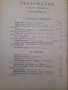 1130-СТРАНИЦИ ЖИВ  АРТЕФАКТ ОТ 1882 ГОДИНА, снимка 5
