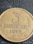 Монета 3 копейки 1977г. СССР рядка за КОЛЕКЦИЯ ДЕКОРАЦИЯ 40231, снимка 2