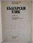 Български език за 10 клас, Т.Владимирова, Москов, Маджирова, снимка 2