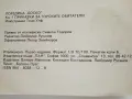 Боско.Книга 1 - Приказки за горските обитатели - Тони Улф - 1992г., снимка 6