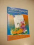 Събирам и изваждам. Аритметични мандали. Докато играеш, можеш всичко да узнаеш!, снимка 1