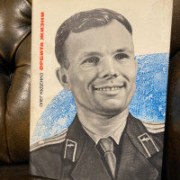 Книга Юри Гагарин, снимка 1 - Художествена литература - 44514138
