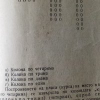 Строеви устав за училищата от 1966 г., снимка 4 - Други ценни предмети - 35770244