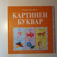 Разнообразни детски книжки, снимка 6 - Детски книжки - 42294877