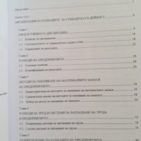 Управление на разходите на организацията / М.Ламбовска, снимка 3 - Специализирана литература - 41096616