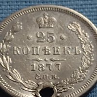Сребърна монета 25 копейки 1877г. Русия Александър втори за КОЛЕКЦИЯ 15059, снимка 4 - Нумизматика и бонистика - 42660594