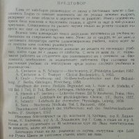 Учебник по Биохимия - Борис Койчев - 1960г., снимка 3 - Специализирана литература - 39010999