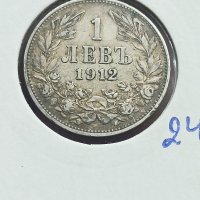 1 лев 1912 година сребро

, снимка 1 - Нумизматика и бонистика - 41680744