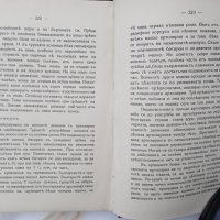 Балканската война,1912-1913г.,стара книга, снимка 6 - Антикварни и старинни предмети - 36027033
