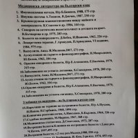 Медицинска литература на руски и български език. Учебници по медицина, снимка 10 - Специализирана литература - 38971497