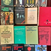 Книги Български - част 5 - 89 броя, снимка 1 - Художествена литература - 42193618
