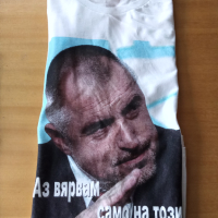 Тениска  с образа на  Бойко Борисов и надпис, снимка 2 - Тениски - 44583229