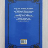 Голяма книга на приказките - Български народни приказки, снимка 2 - Детски книжки - 40236546