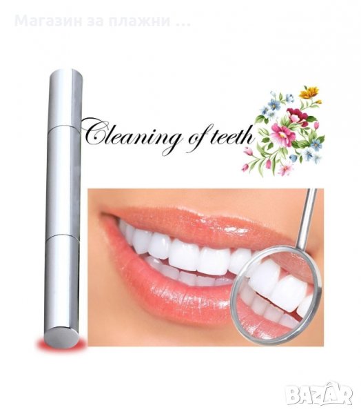 ПИСАЛКА ЗА ИЗБЕЛВАНЕ НА ЗЪБИ - TEETH WHITENING PEN - код 0745, снимка 1