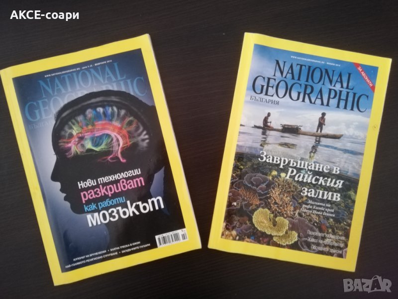 2 броя National Geographic 2014г., снимка 1