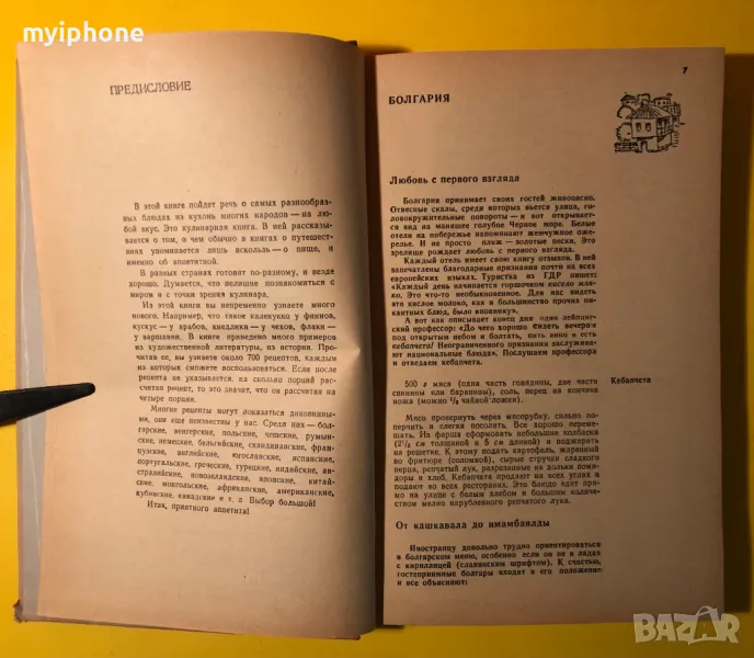 Стара Книга Приятен Апетит / Гюнтер Линде Хайнц Кноблох, снимка 1