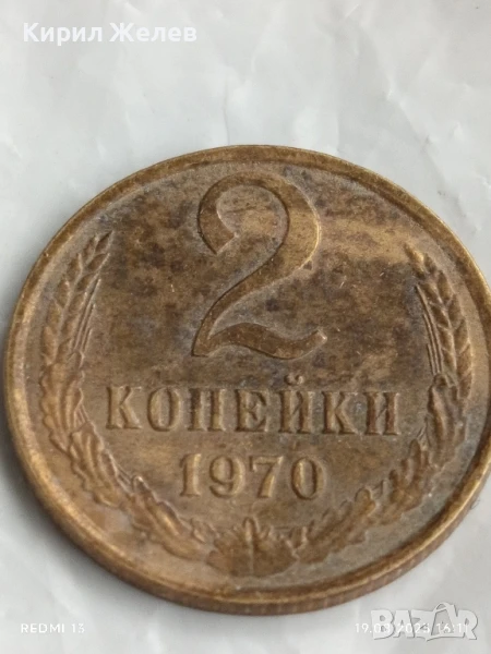 Монета 2 копейки 1970г. СССР рядка за КОЛЕКЦИЯ ДЕКОРАЦИЯ 40106, снимка 1