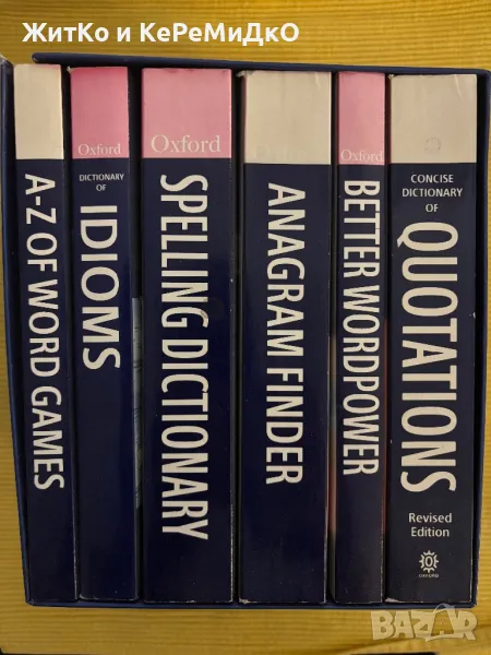 Страхотно помагало по английски Oxford English Language Library, снимка 1