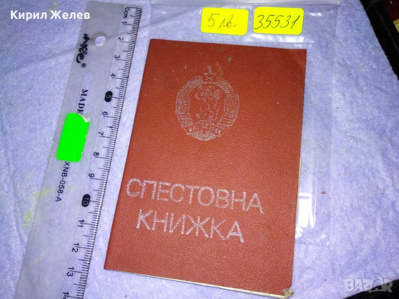СТАРА СПЕСТОВНА КНИЖКА - ДСК ДОКУМЕНТ За КОЛЕКЦИЯ 35531, снимка 1