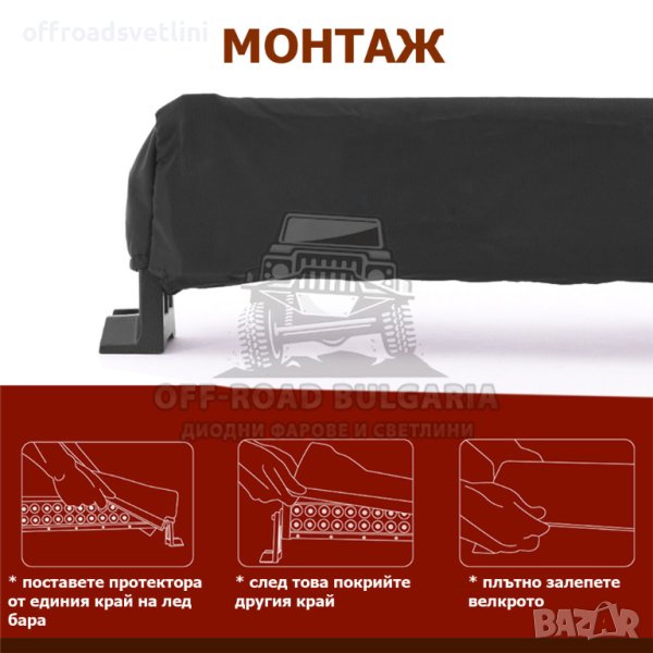 82 см Универсален предпазен калъф протектор за лед бар led bar, снимка 1