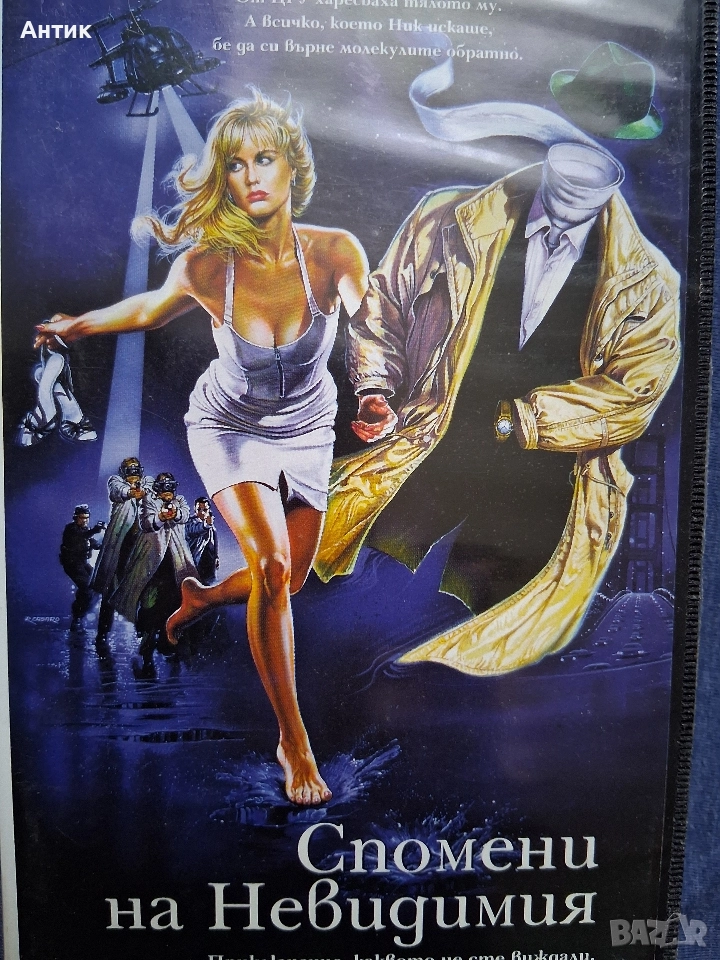 Видеокасета VHS Спомени на Невидимия, снимка 1