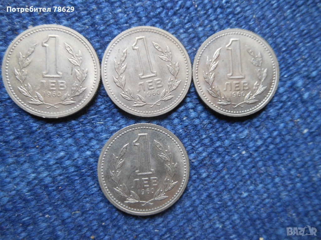 ЧЕТИРИ МОНЕТИ ПО ЕДИН ЛЕВ ОТ 1960 Г. - МНОГО ДОБРО КАЧЕСТВО, снимка 1