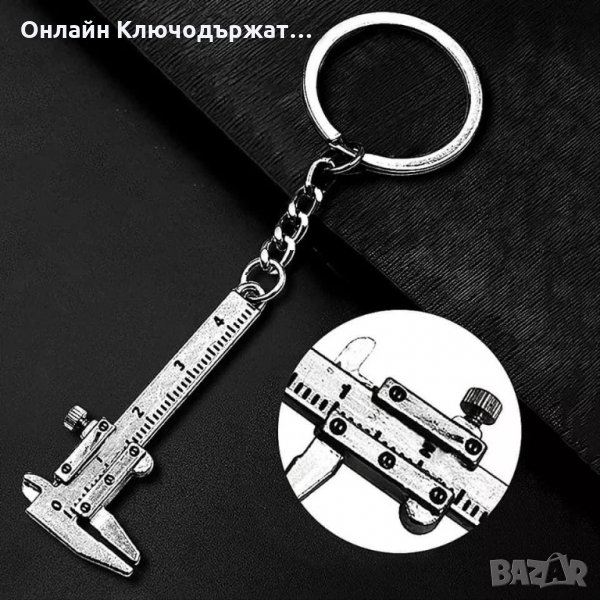 Ключодържател Шублер, снимка 1