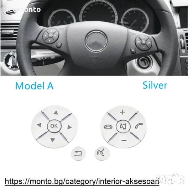 Капачки за Бутони на Волана за Mercedes Benz C E S Class W204 W212 W221 GLK X204 – Сребристи  , снимка 1