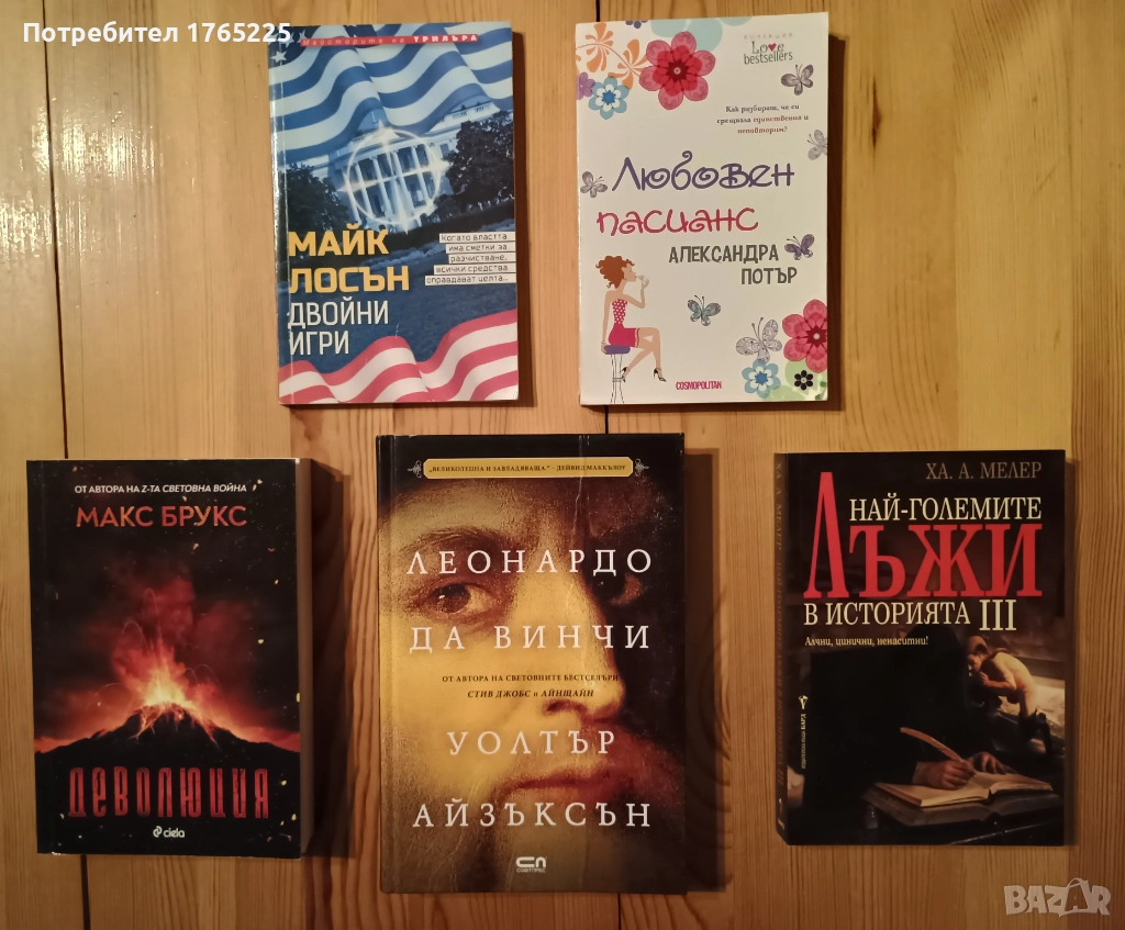 Лот книги за 14 лв, снимка 1