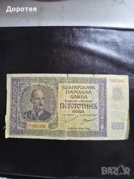 Българска банкнота 1942г., снимка 1