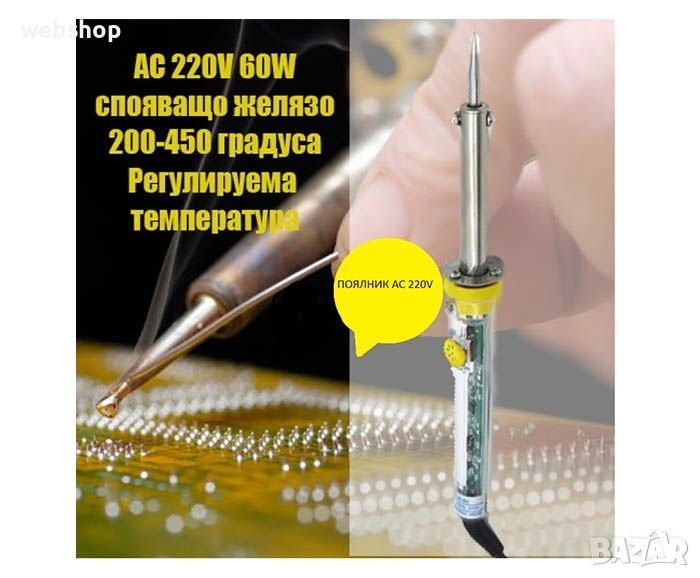 Поялник Automat 2986, AC 220V, 60W, спояващ желязо 200-450 ℃, снимка 1