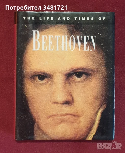 Животът и времената на Бетовен / The Life and Times of Beethoven, снимка 1