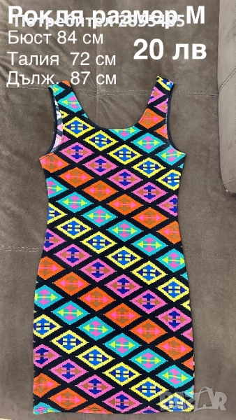 Рокля с цветен принт, снимка 1