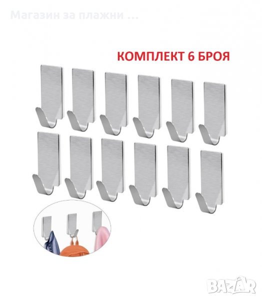САМОЗАЛЕПВАЩИ СЕ ИНОКСОВИ ЗАКАЧАЛКИ, КОМПЛЕКТ ОТ 6 БРОЯ  - код 3205, снимка 1