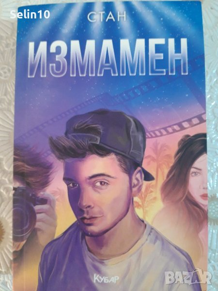 Нови книги на Стан, снимка 1