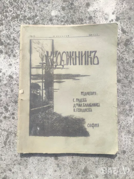 списание " Художник " кн.5-6/1906    , снимка 1