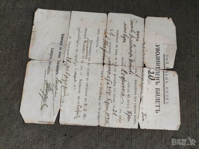 Продавам стар документ :6-ти конен полк 1919 Уволнителен билет, снимка 1