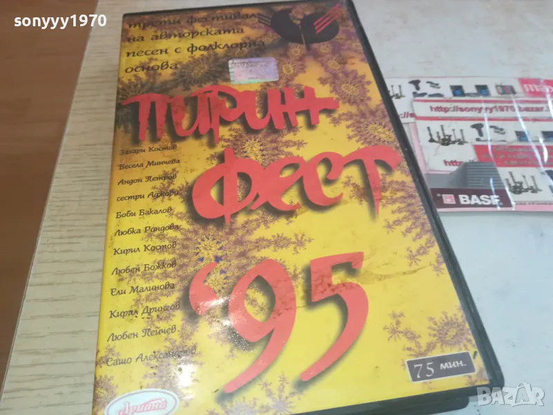 ПИРИН ФЕСТ 95-ORIGINAL VHS VIDEO TAPE 1102251534, снимка 1
