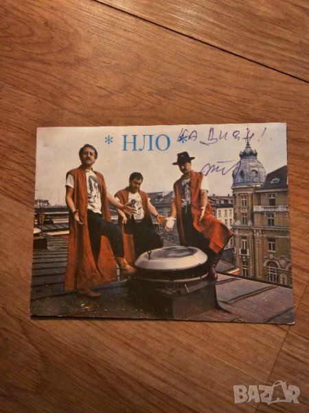 Картичка с клуб НЛО от 80те - Велко Кънев, Георги Мамалев, Павел Поппандов и Катерина  - подписана ., снимка 1