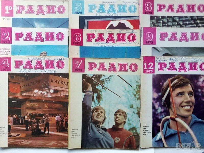 Списания "Радио" - 1973г, снимка 1