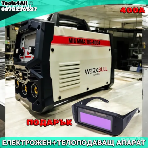 Инверторен телоподаващ апарат с електрожен WERKBULL 400А + Соларни очила, снимка 1