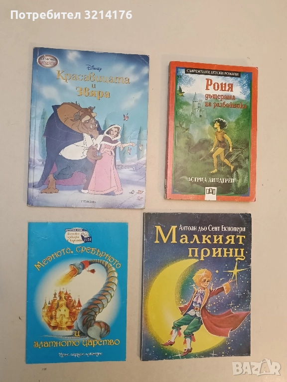 Медното, сребърното и златното царство - Руска народна приказка, снимка 1