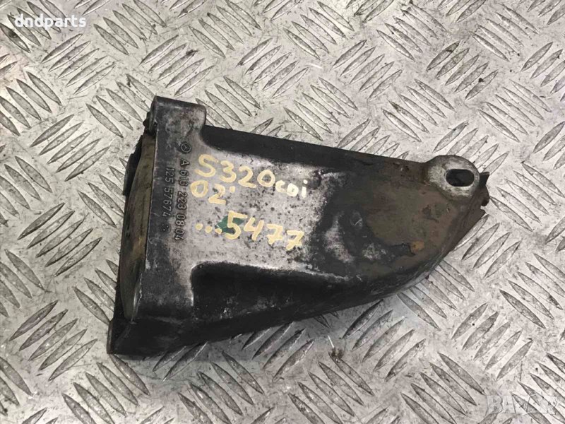 Лапа Mercedes S320,CDI,W220,2001г., снимка 1