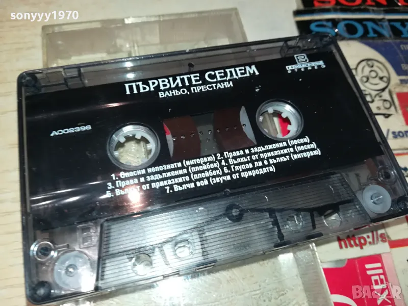 ПЪРВИТЕ СЕДЕМ-ВАНЬО ПРЕСТАНИ-ОРИГИНАЛНА КАСЕТА 0604251851, снимка 1