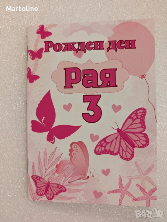 Персонализирана книжка за оцветяване с Пеперудки, снимка 1