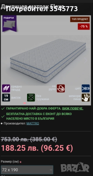 Матрак - двулицев, снимка 1