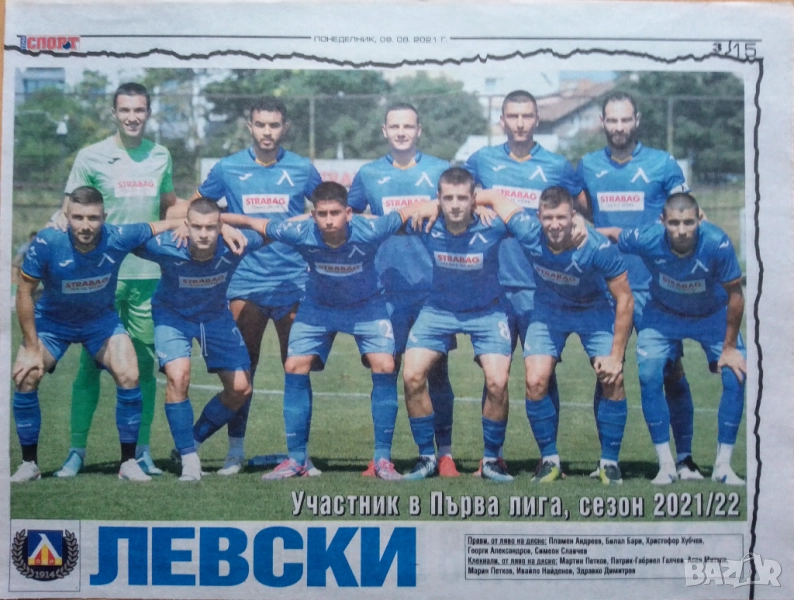 Лот Левски София , снимка 1