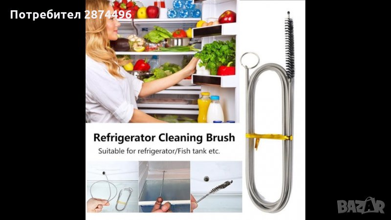 3352 Гъвкава пружина с четчица за почистване и отпушване на дренажния канал на хладилник, снимка 1